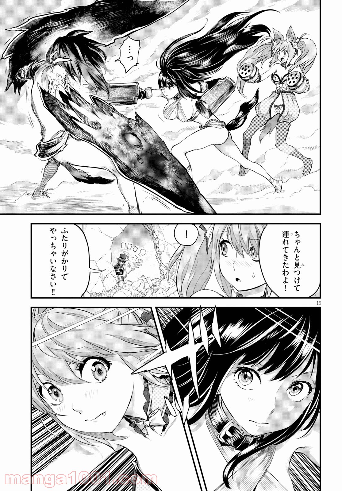 アルカフス 第5話 - Page 15