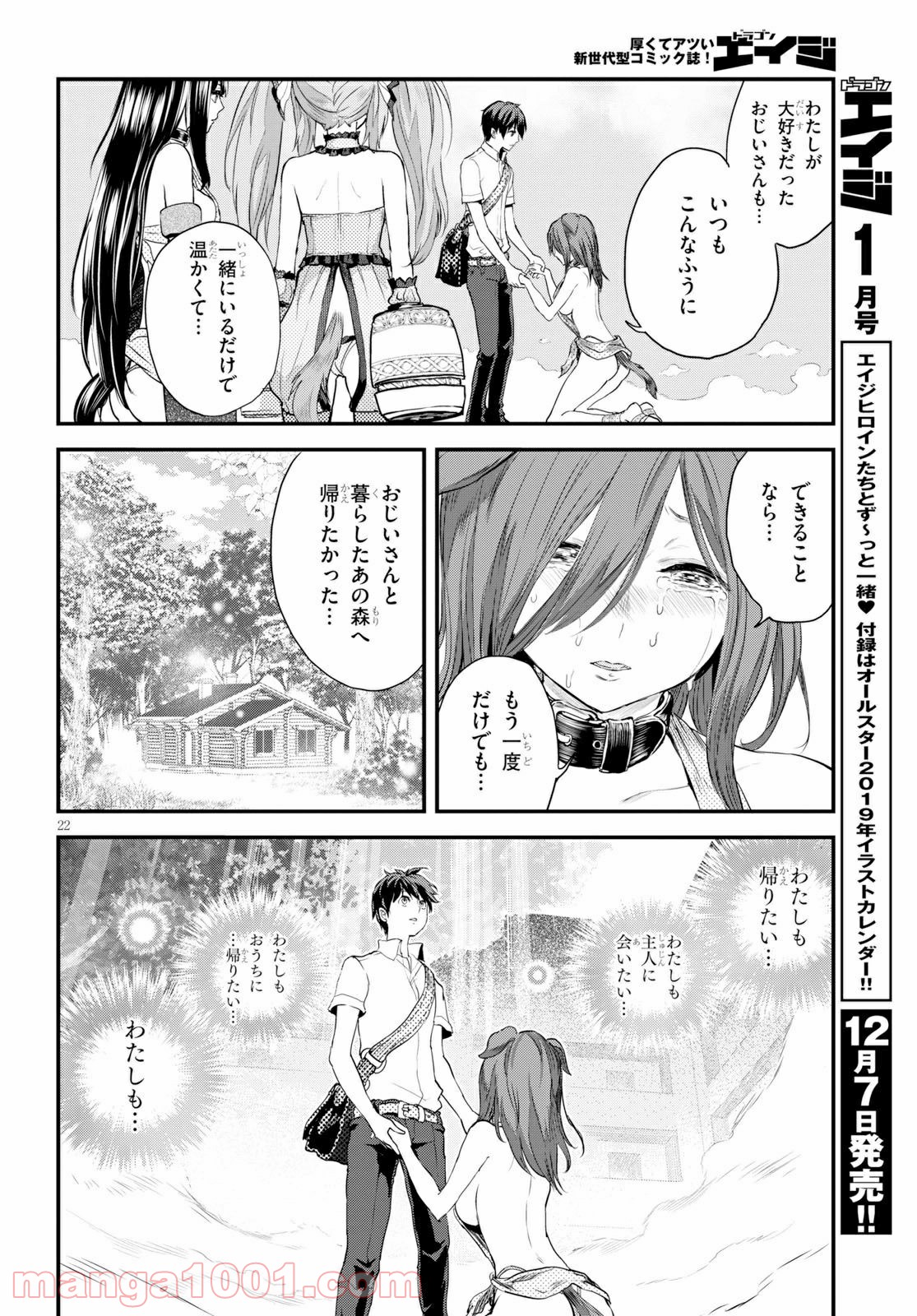 アルカフス - 第5話 - Page 22