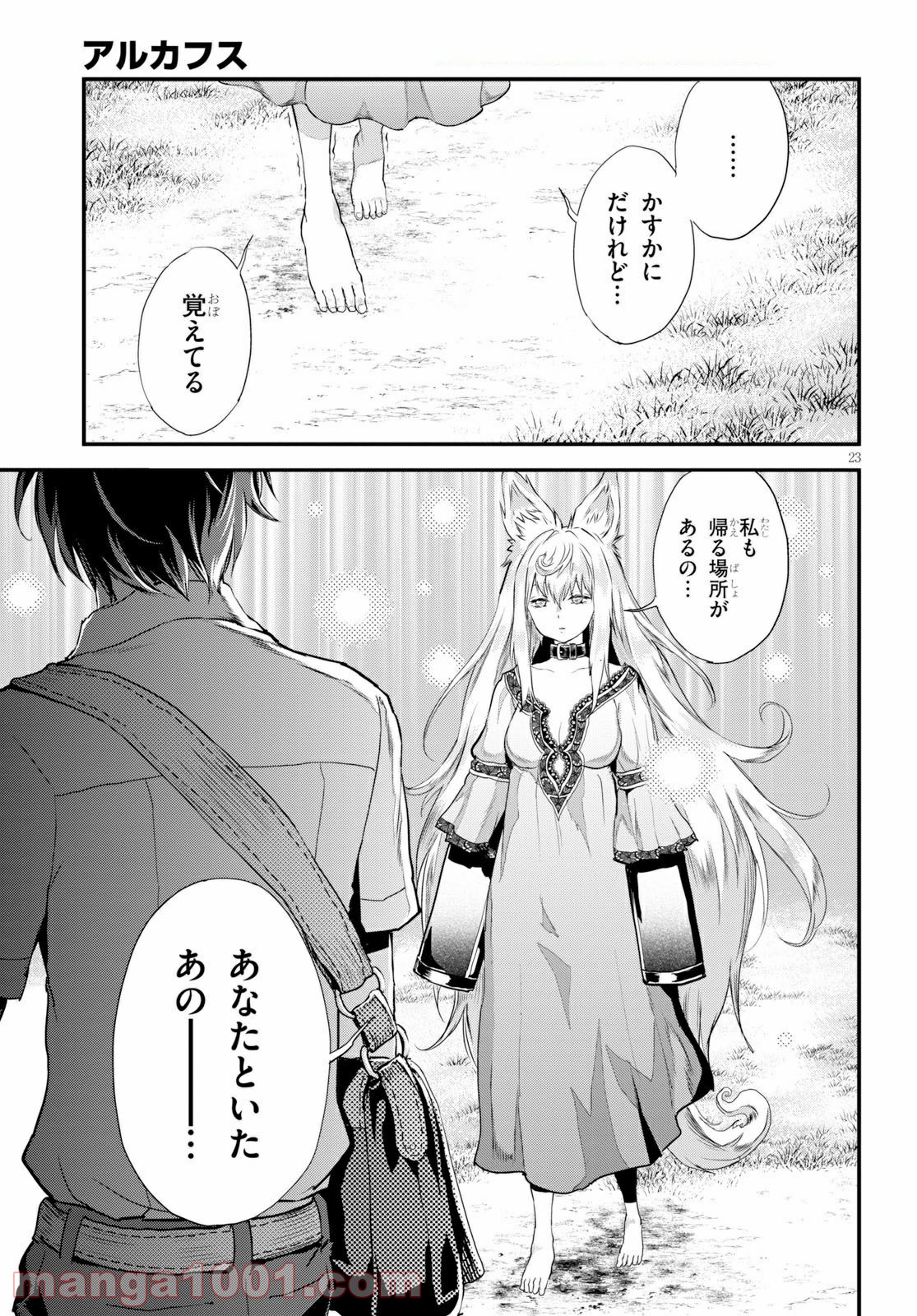 アルカフス 第5話 - Page 23