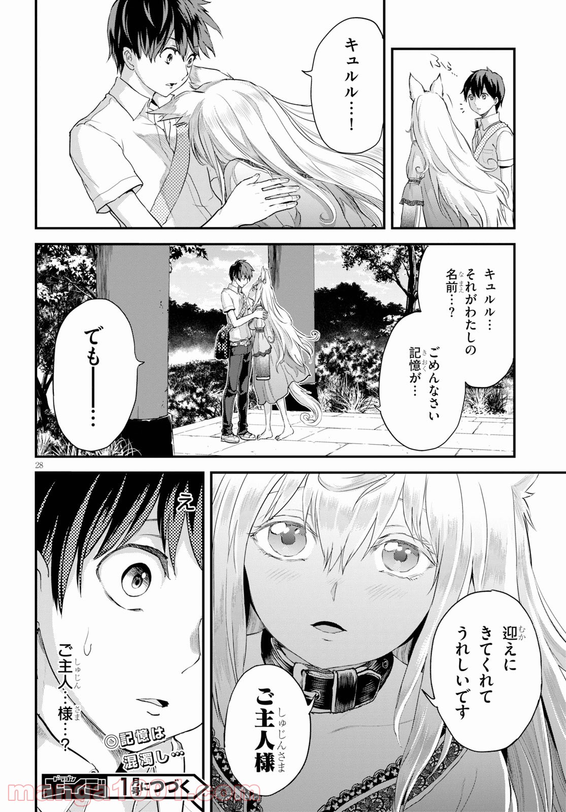 アルカフス - 第5話 - Page 26