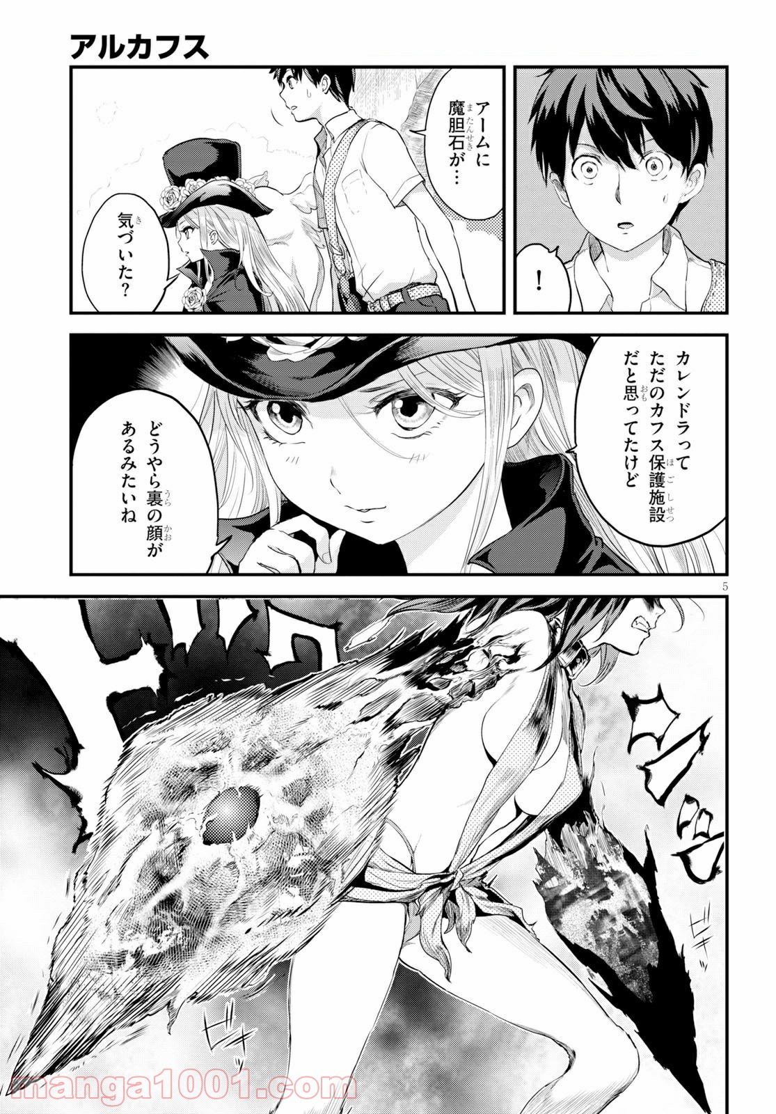 アルカフス 第5話 - Page 5