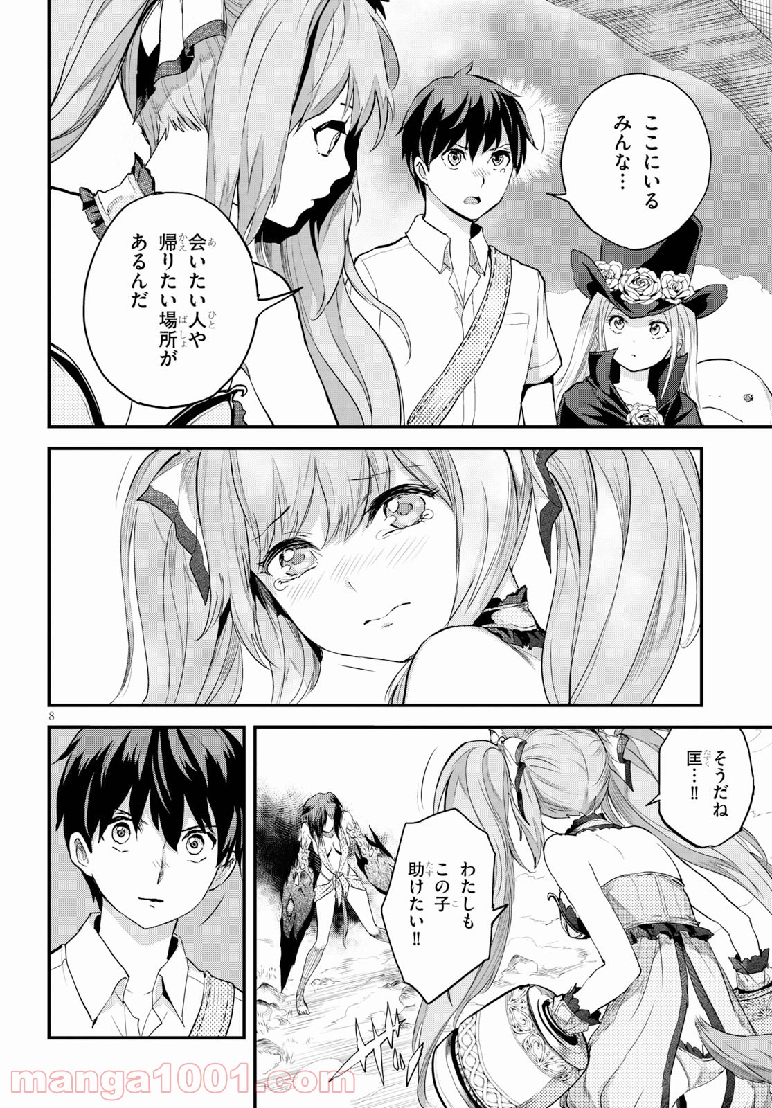 アルカフス 第5話 - Page 8