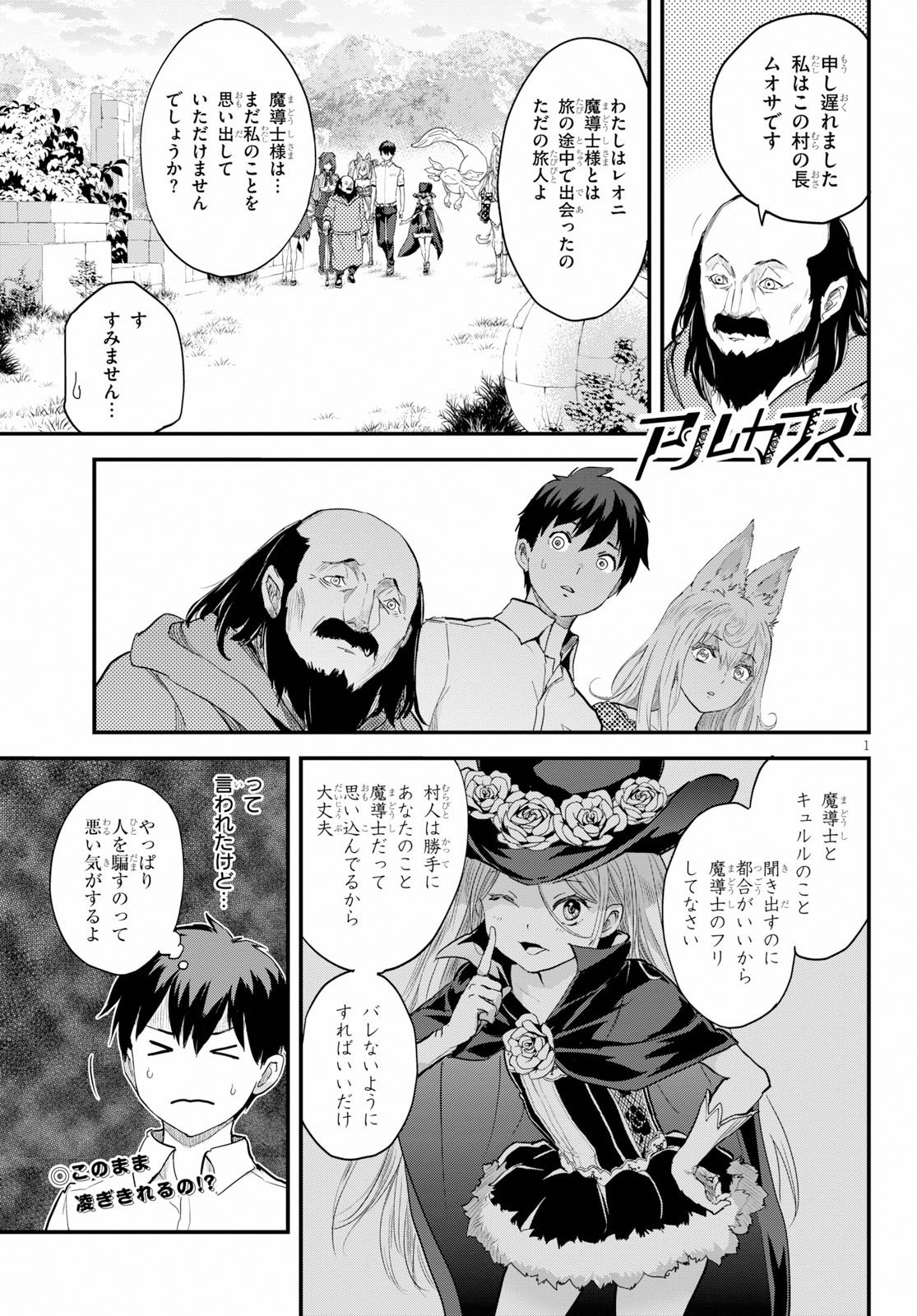 アルカフス 第16話 - Page 1