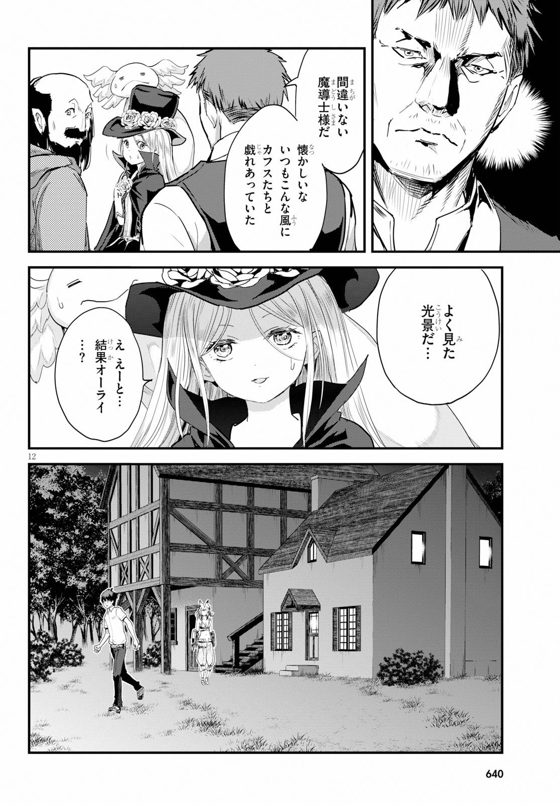 アルカフス 第16話 - Page 12