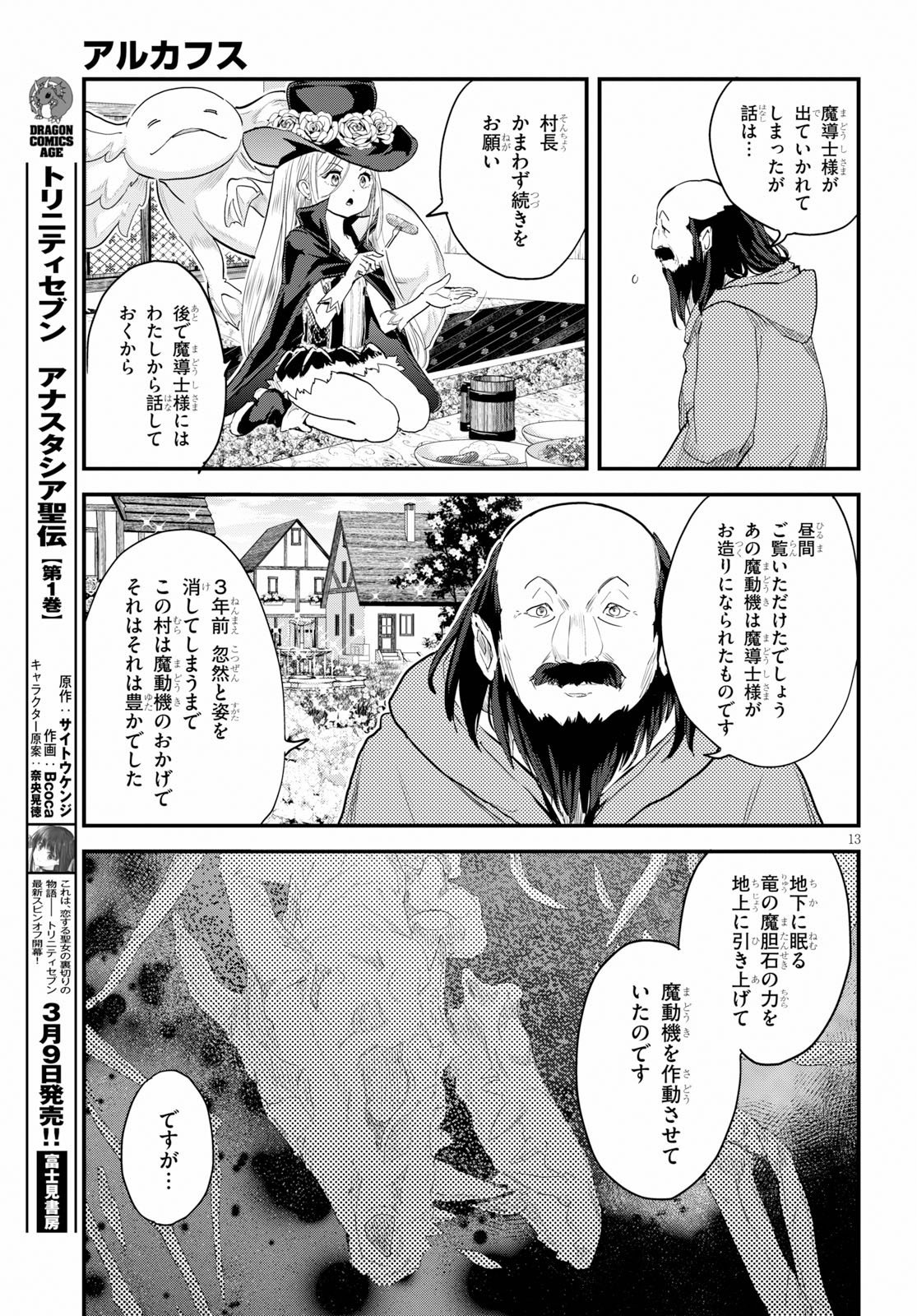 アルカフス - 第16話 - Page 13