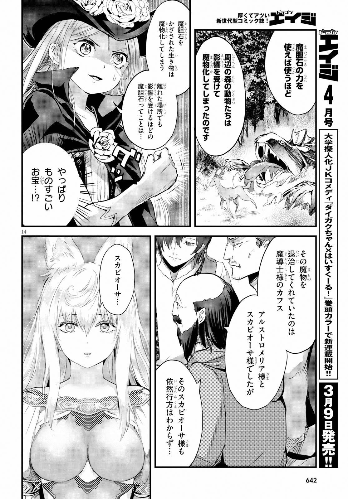 アルカフス - 第16話 - Page 14