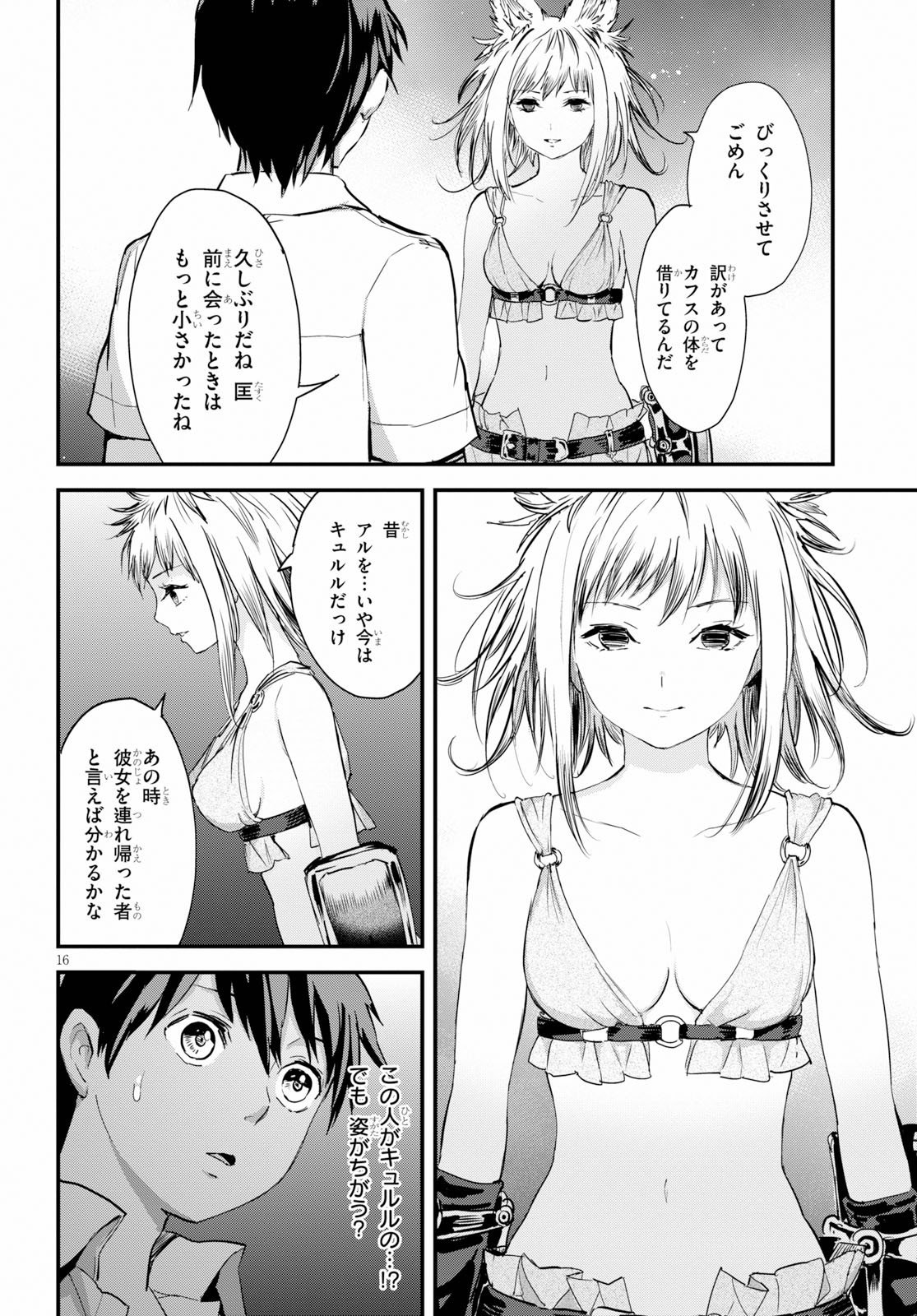 アルカフス 第16話 - Page 16