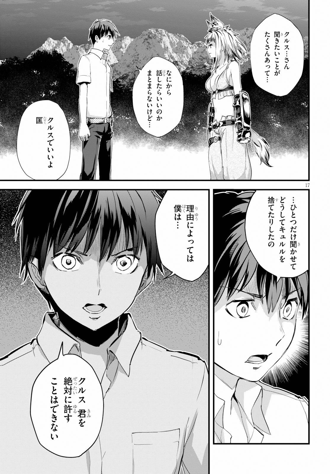 アルカフス - 第16話 - Page 17