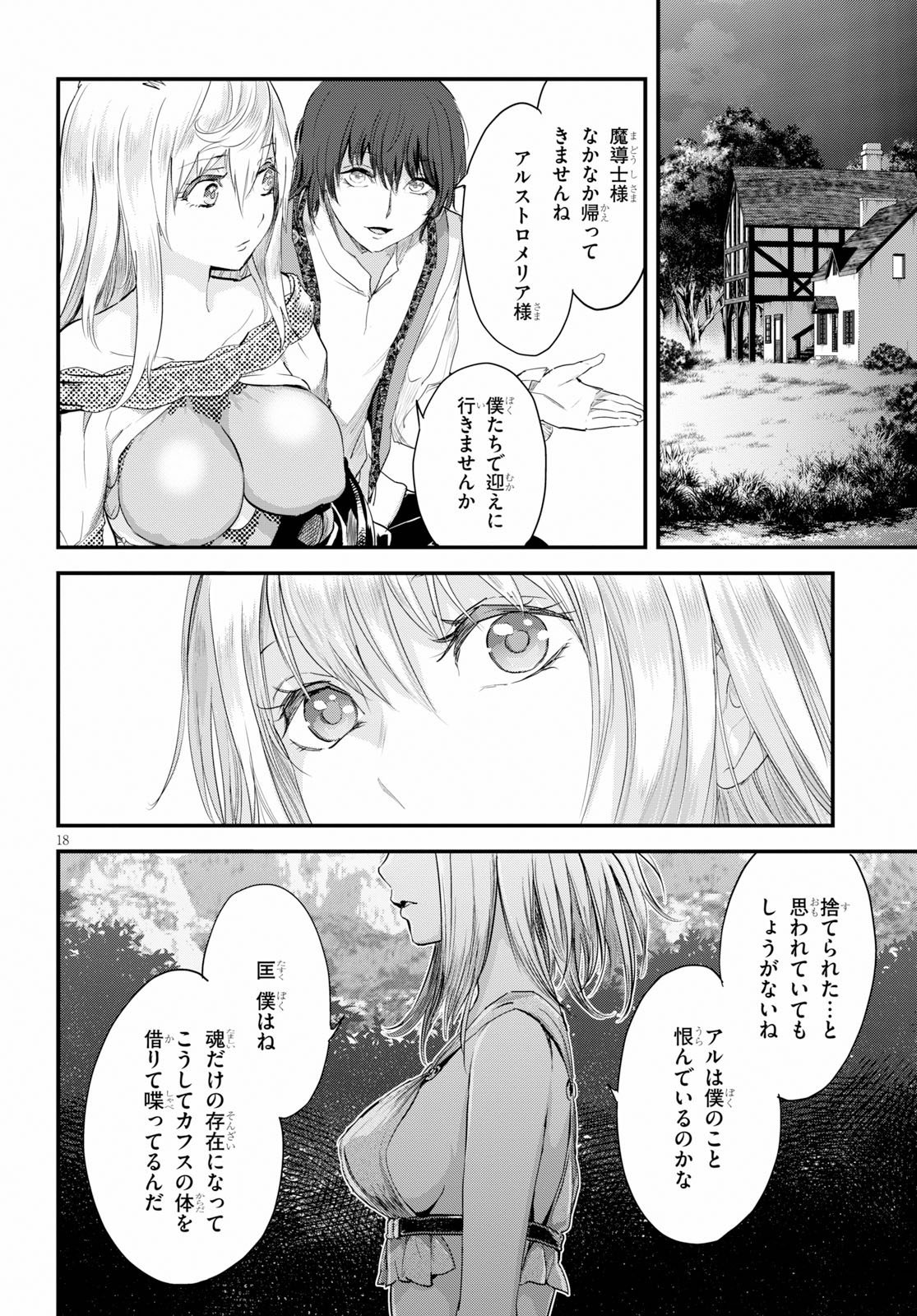 アルカフス 第16話 - Page 18