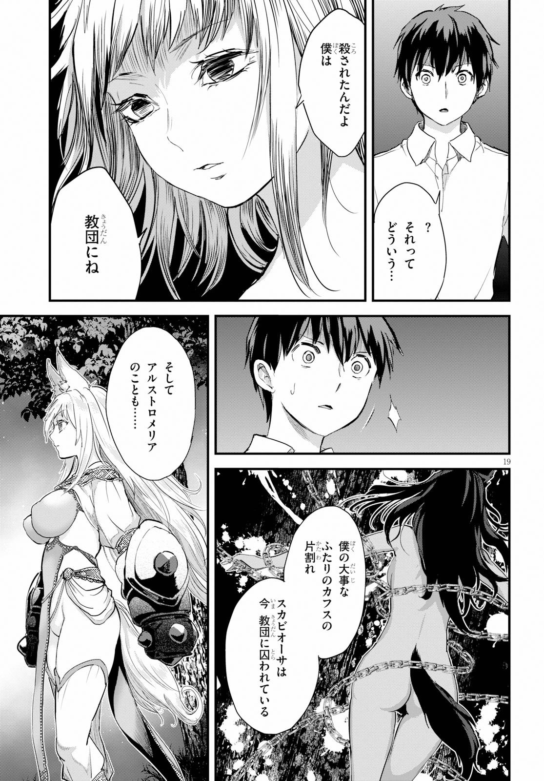 アルカフス 第16話 - Page 19