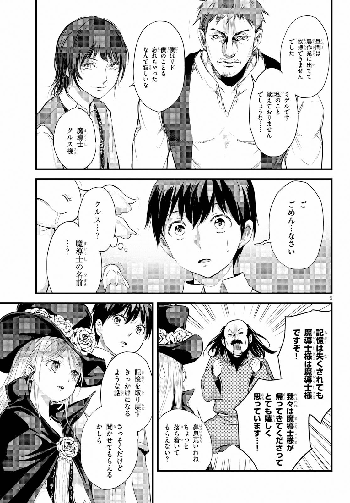 アルカフス - 第16話 - Page 5