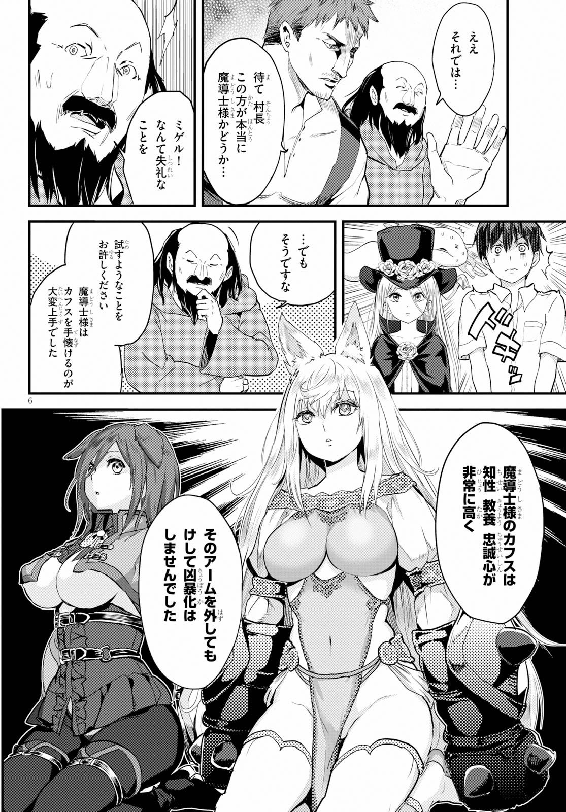 アルカフス 第16話 - Page 6