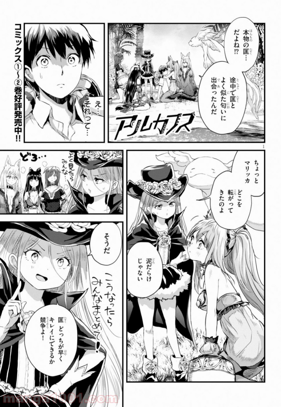 アルカフス 第14話 - Page 1