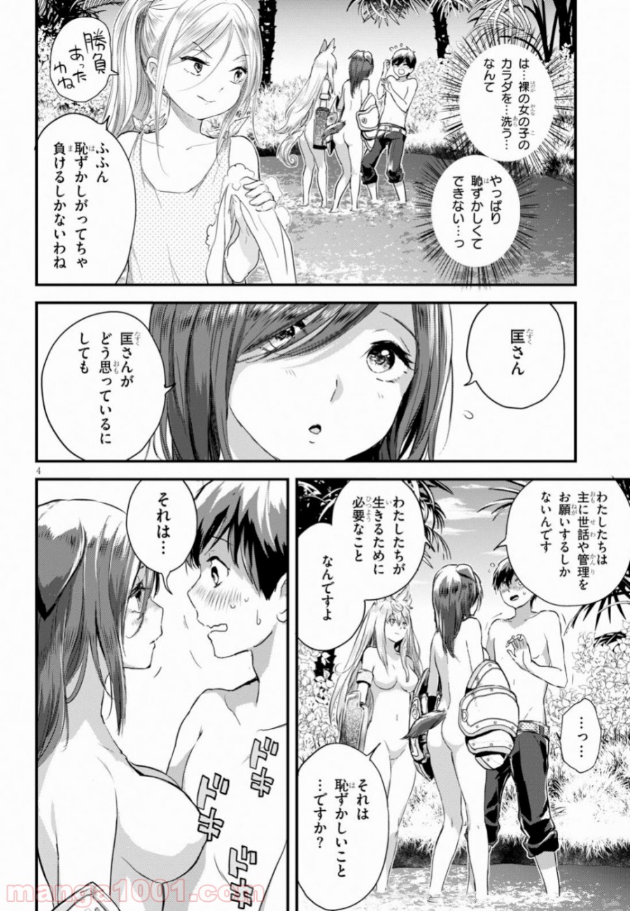 アルカフス - 第14話 - Page 4