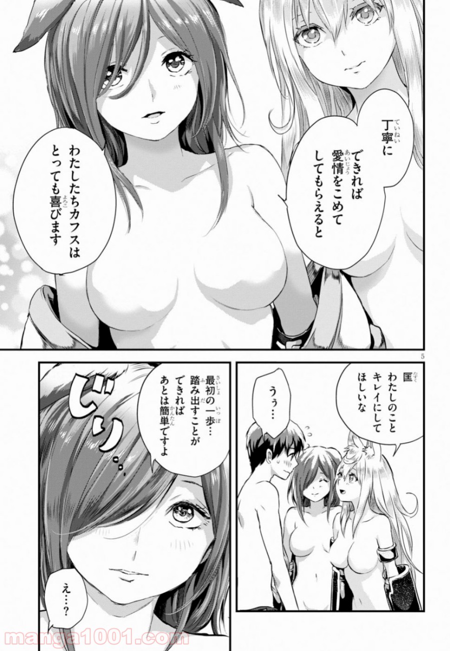 アルカフス 第14話 - Page 5