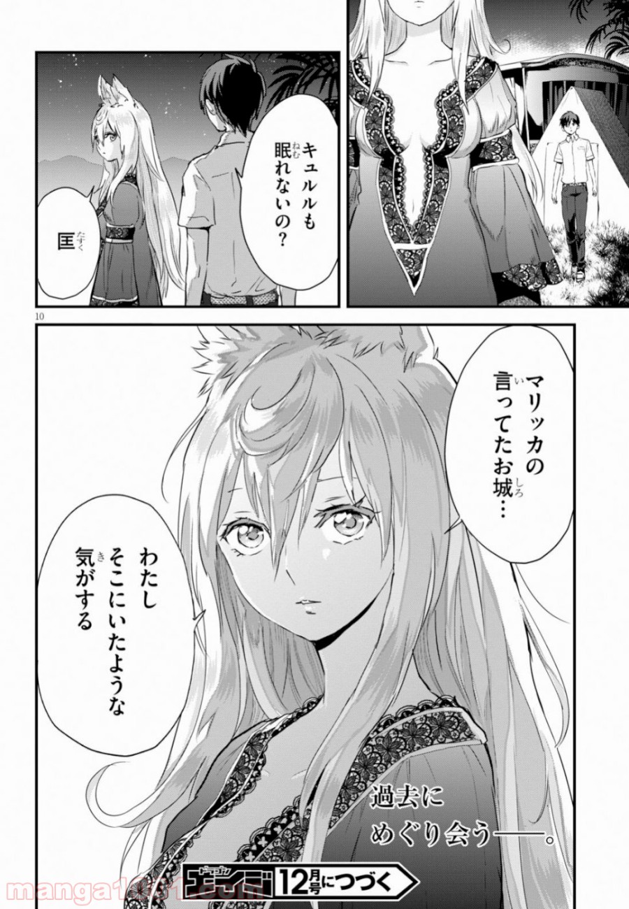 アルカフス 第14話 - Page 10