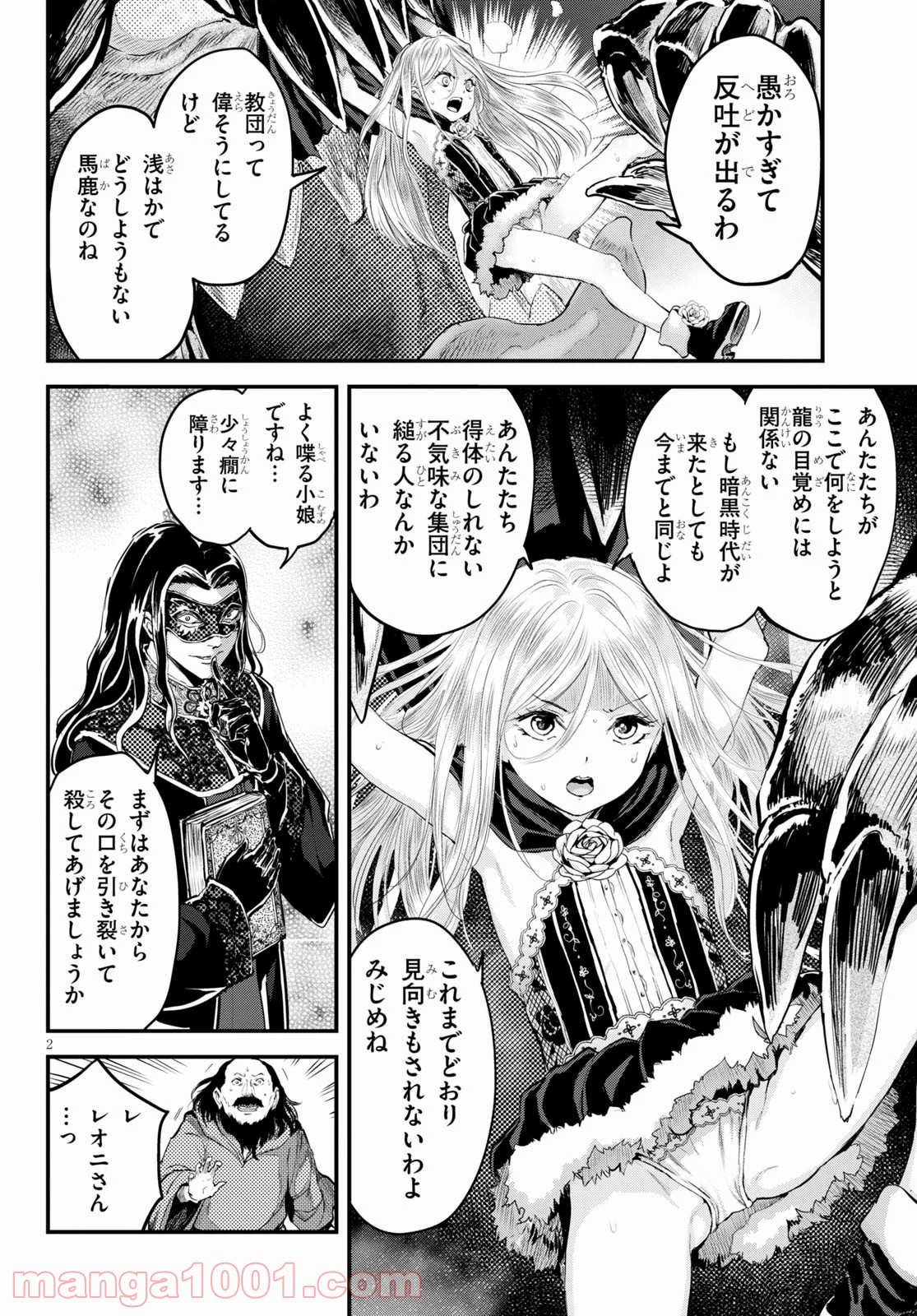 アルカフス - 第26話 - Page 2