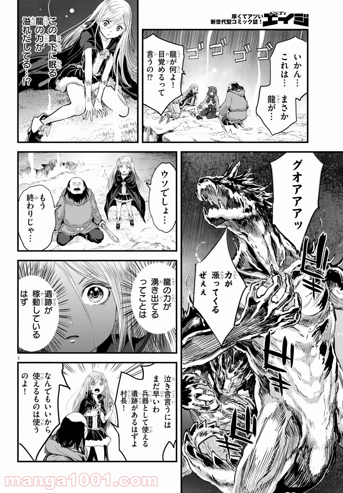 アルカフス - 第26話 - Page 4