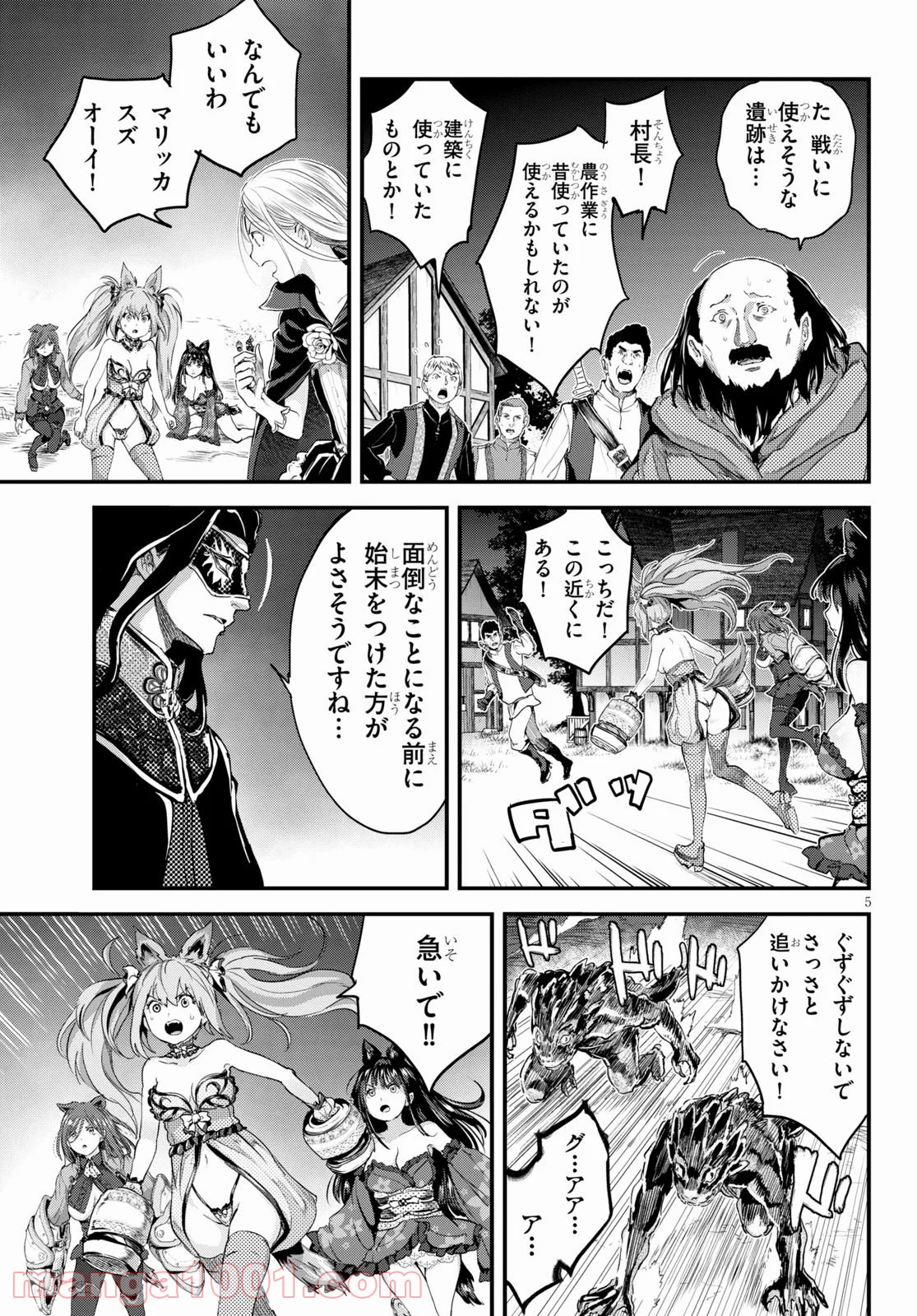 アルカフス 第26話 - Page 5