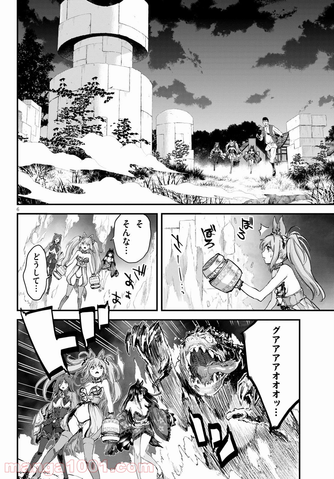 アルカフス 第26話 - Page 6