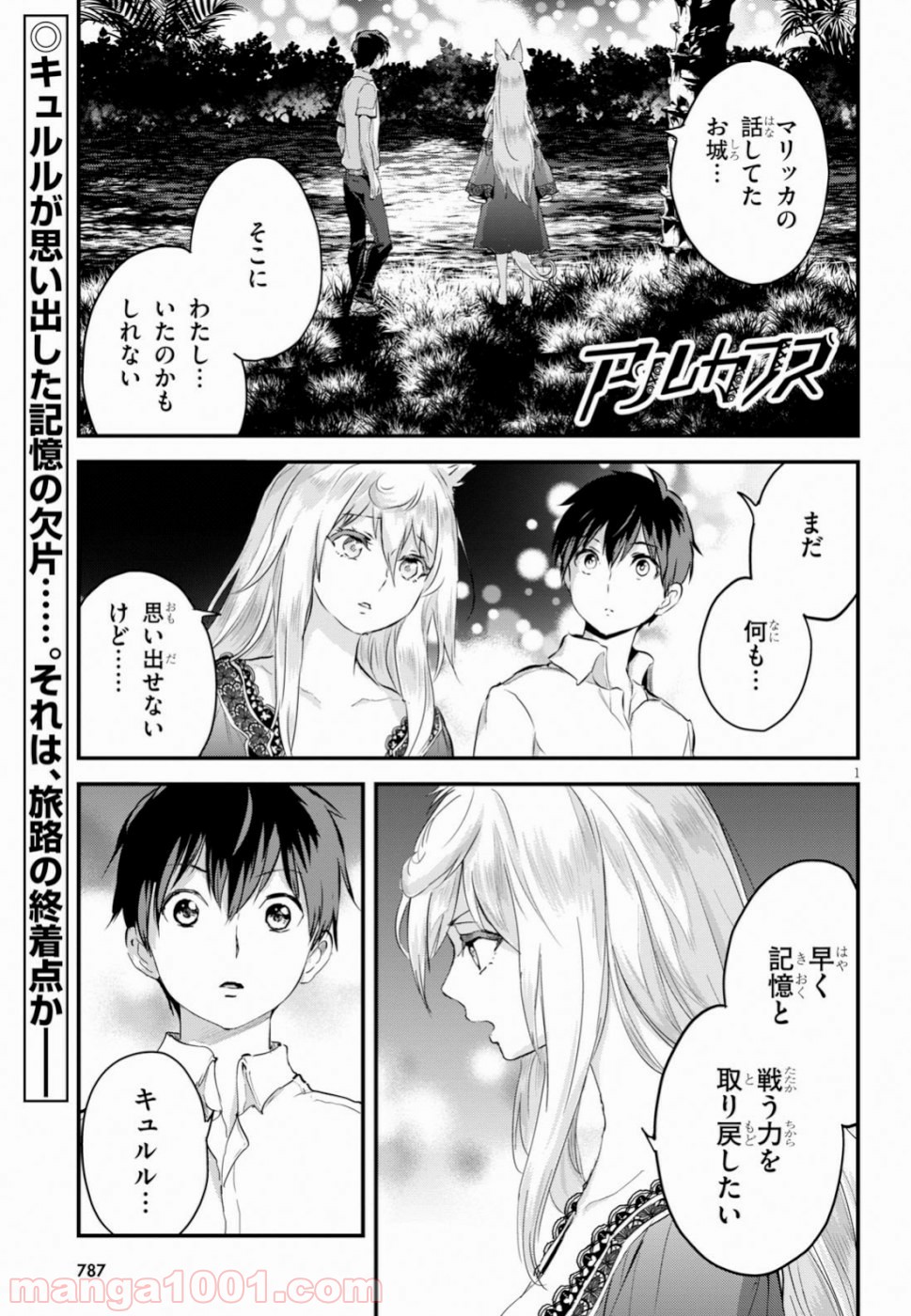 アルカフス 第15話 - Page 1