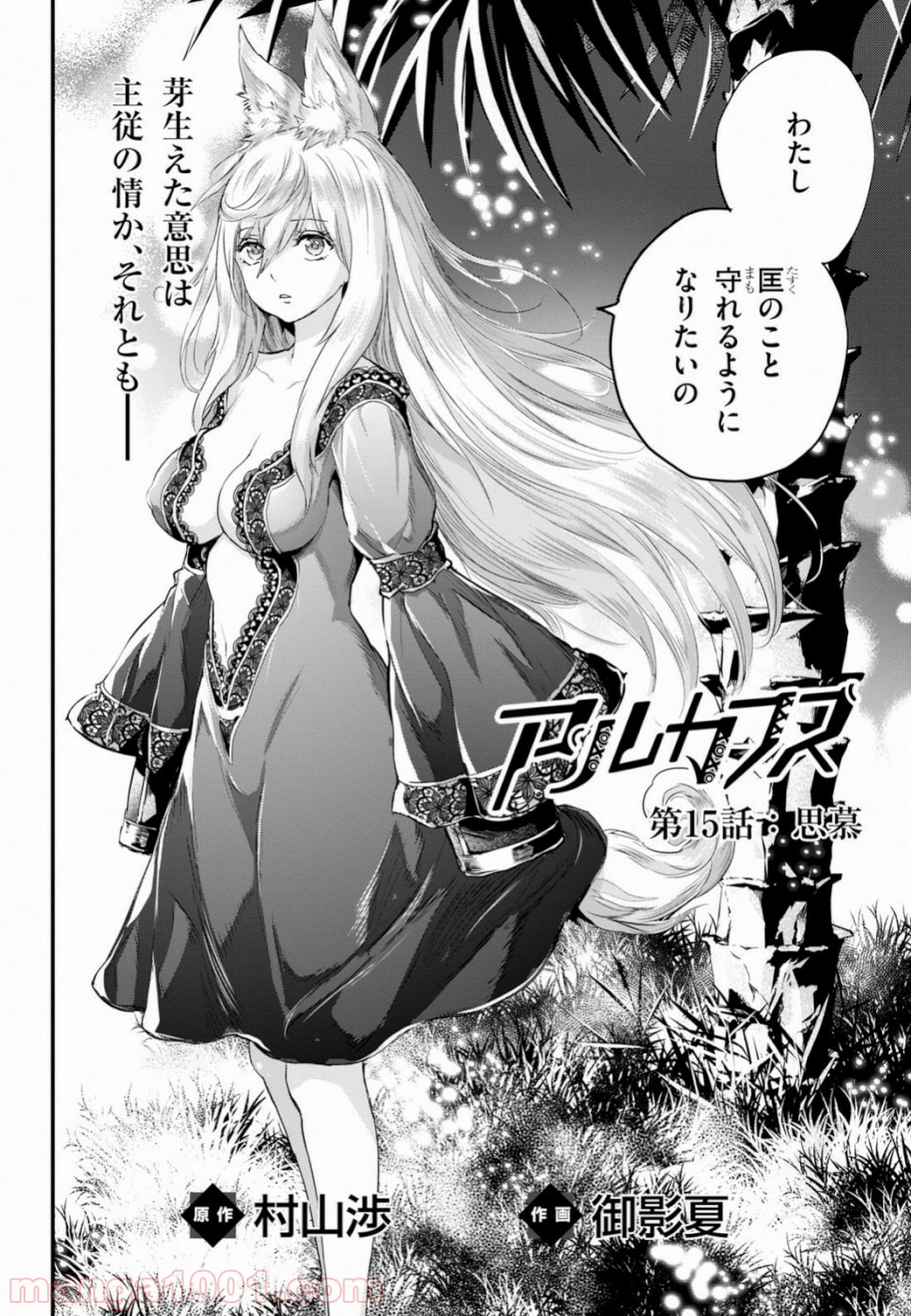 アルカフス 第15話 - Page 2