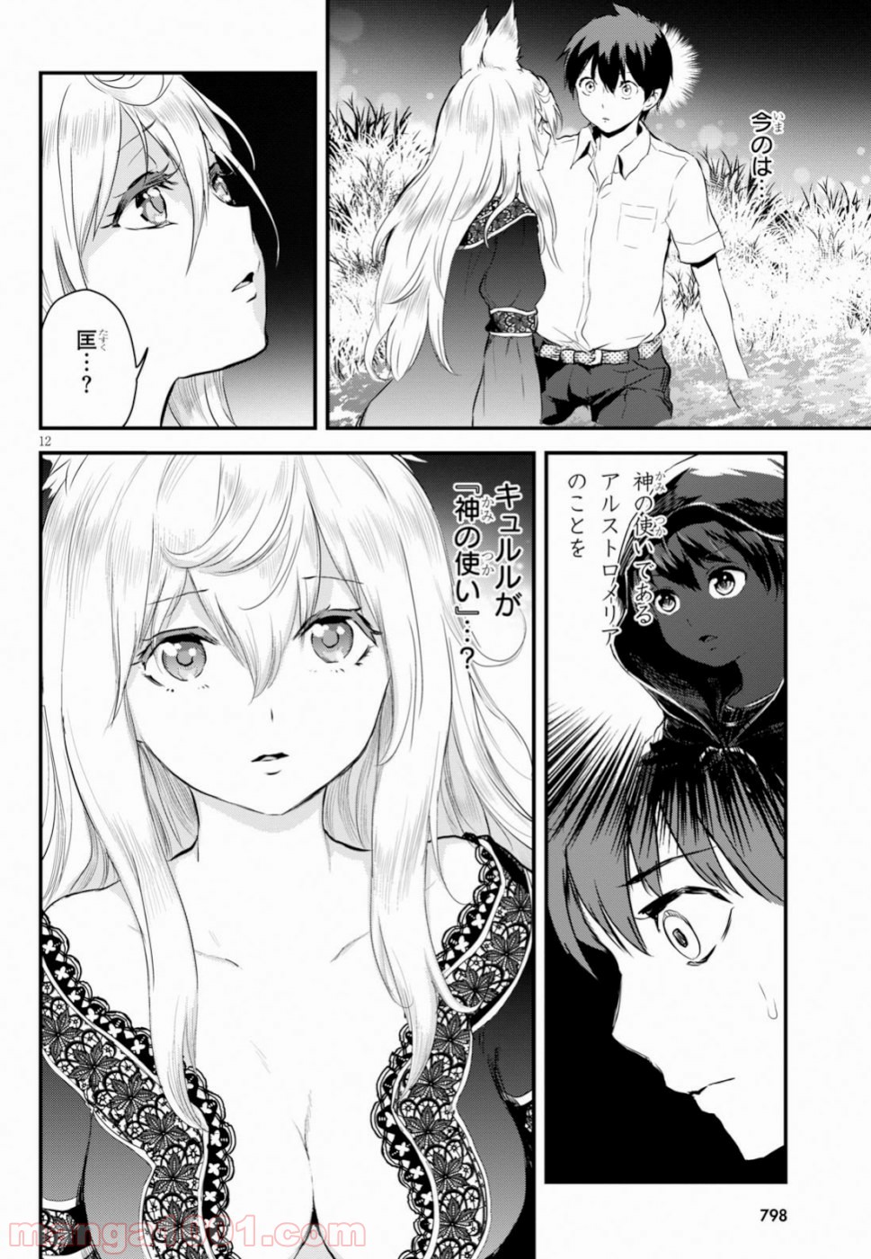 アルカフス 第15話 - Page 12