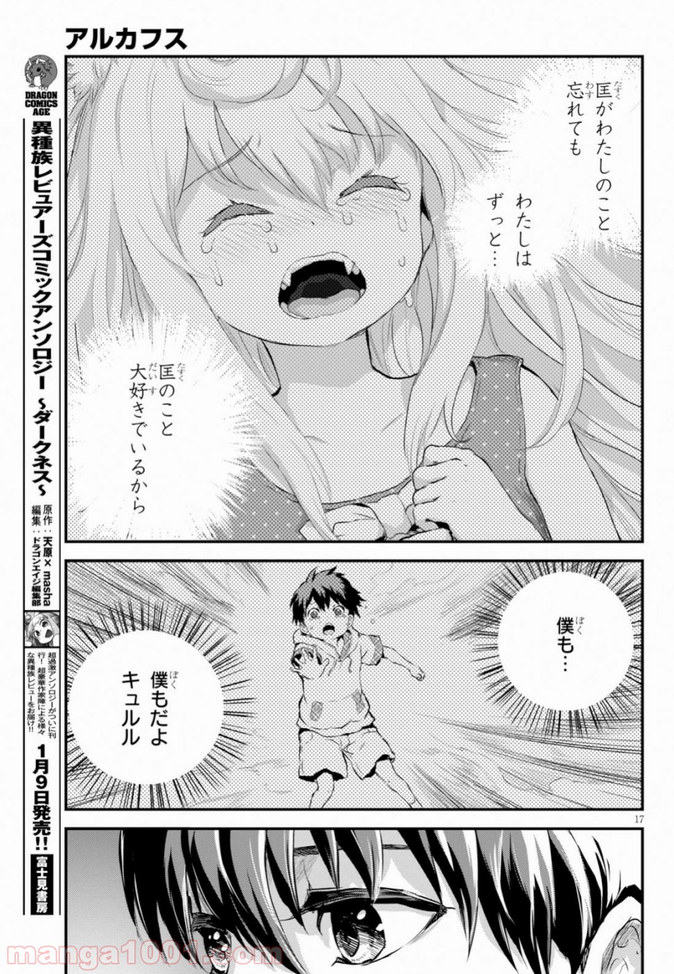 アルカフス 第15話 - Page 17