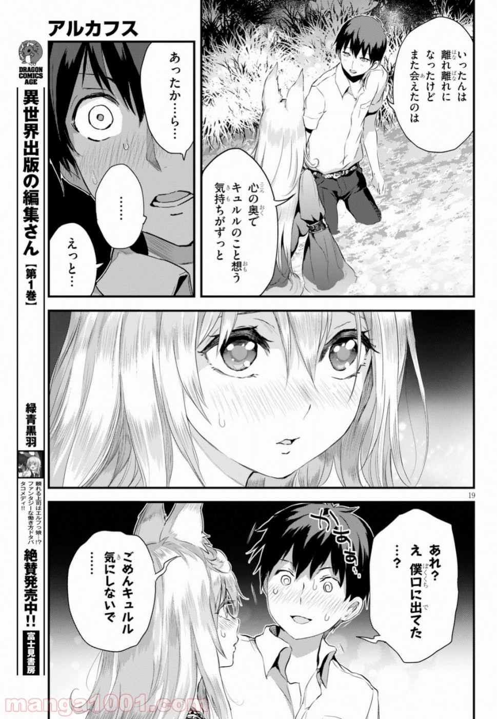 アルカフス - 第15話 - Page 19