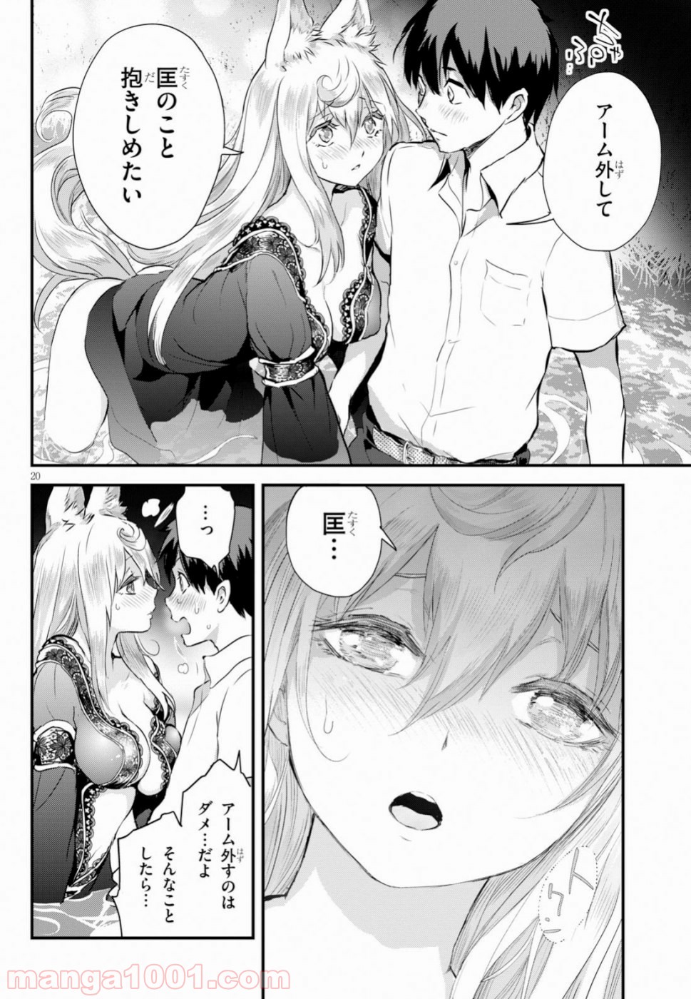 アルカフス - 第15話 - Page 20