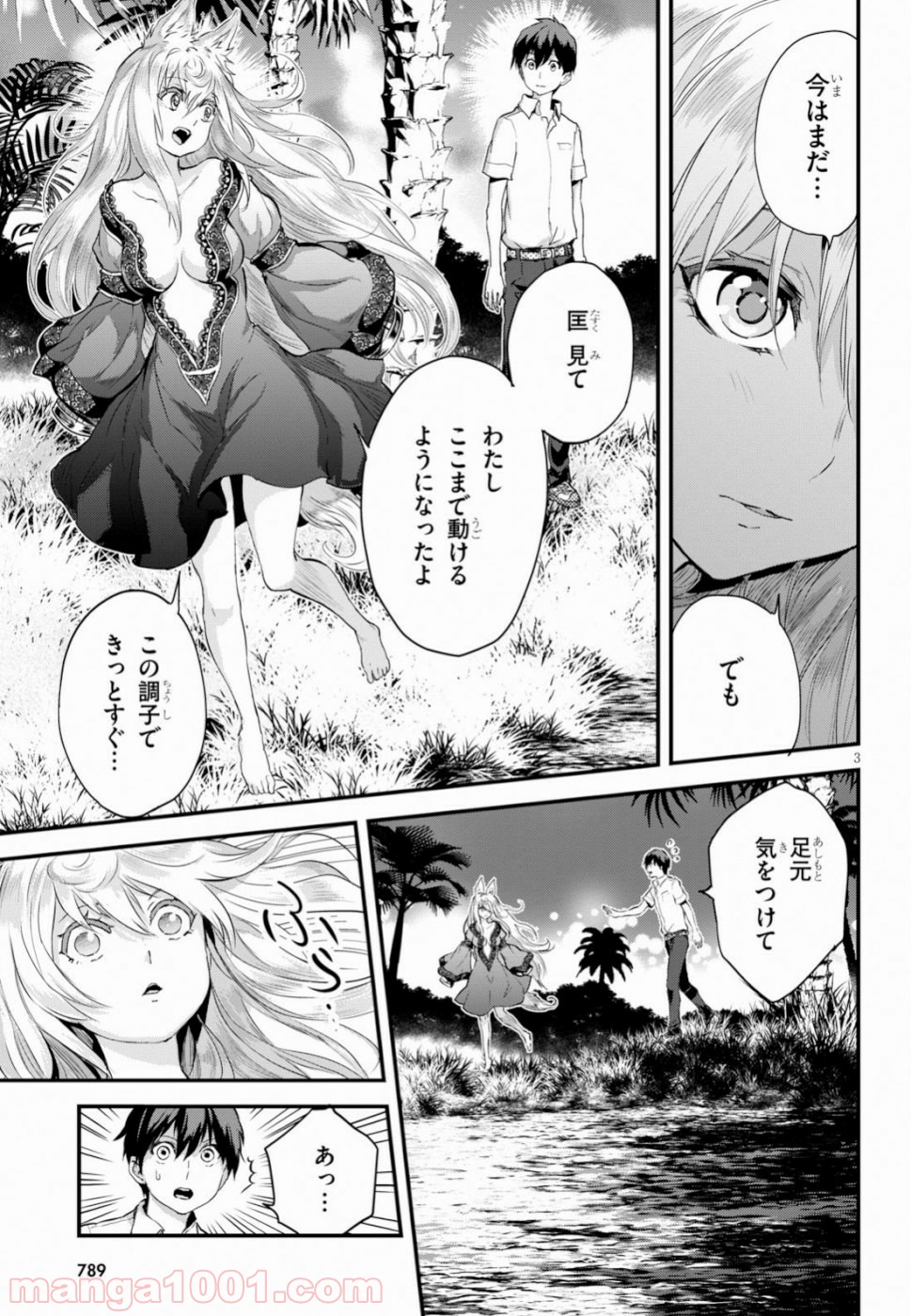 アルカフス 第15話 - Page 3