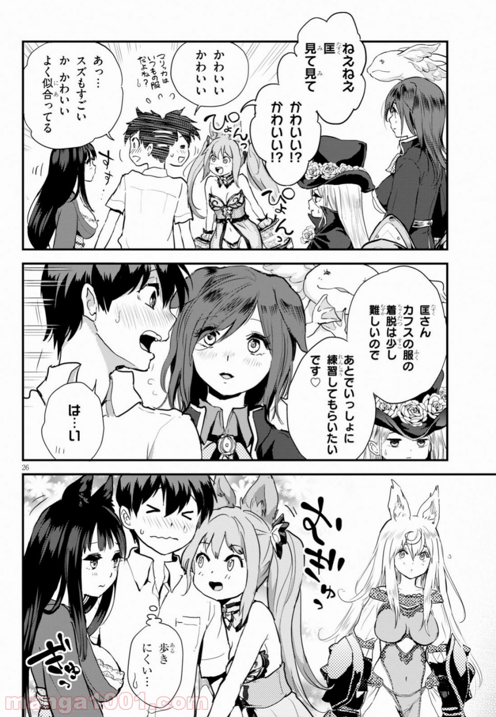 アルカフス 第15話 - Page 26