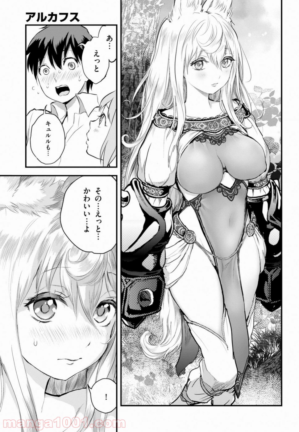 アルカフス 第15話 - Page 27