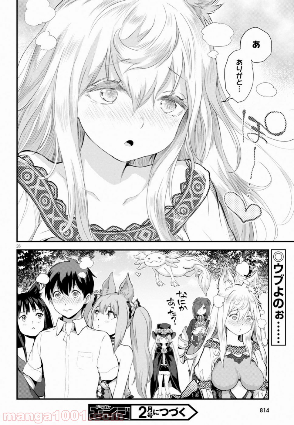 アルカフス 第15話 - Page 28