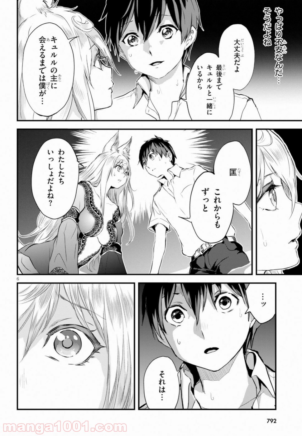 アルカフス 第15話 - Page 6