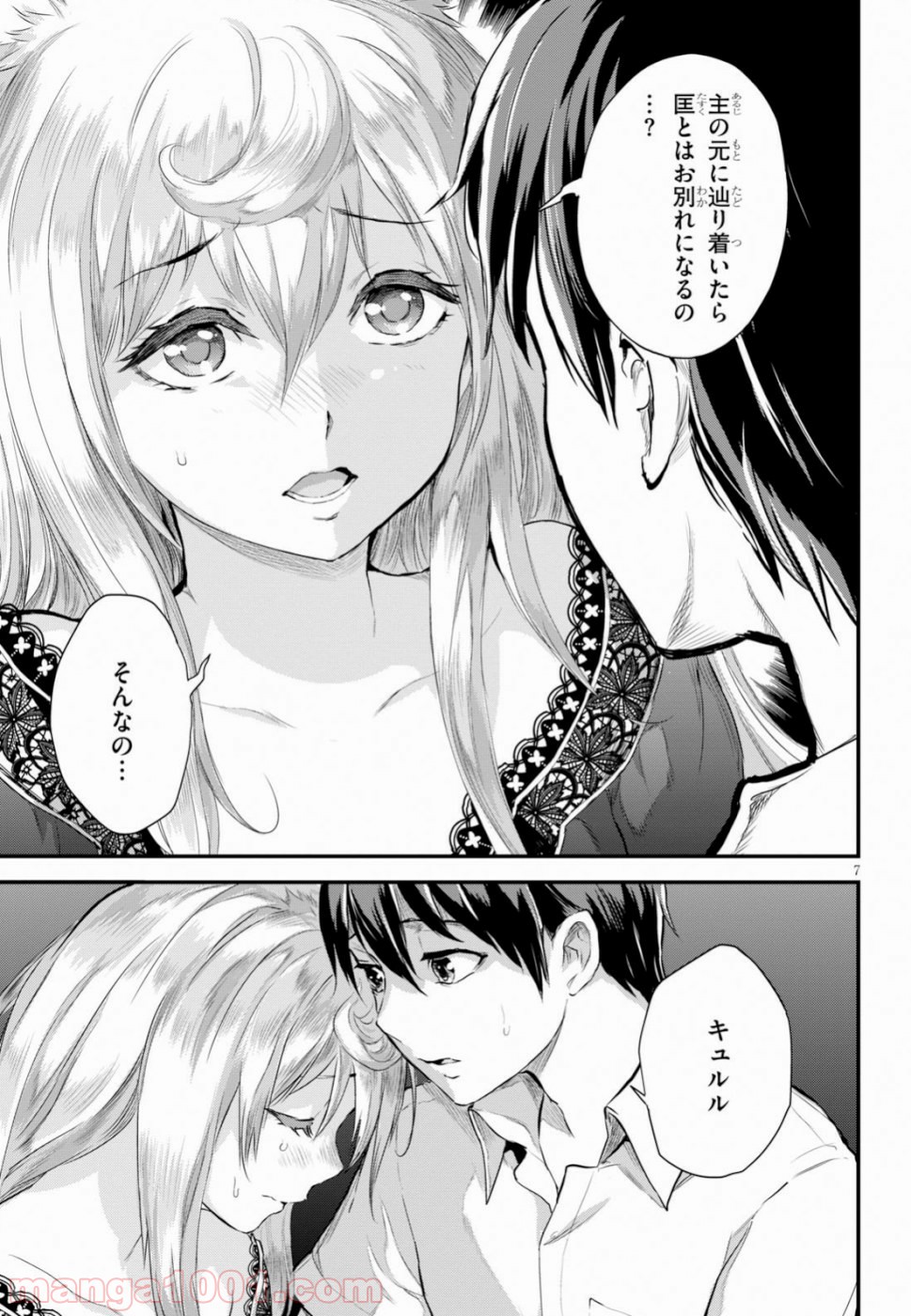 アルカフス 第15話 - Page 7