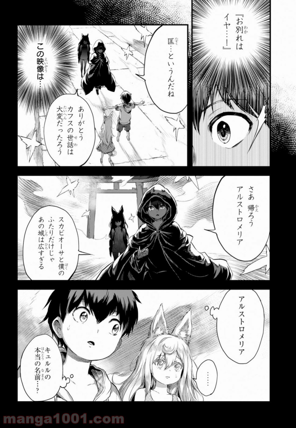 アルカフス 第15話 - Page 8