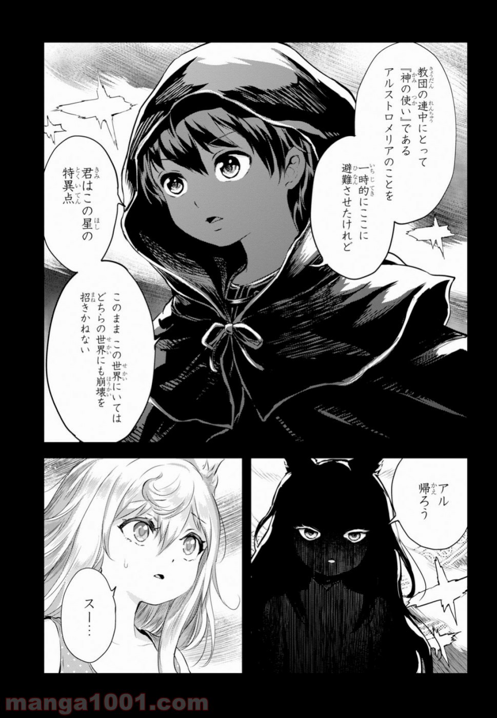 アルカフス - 第15話 - Page 9