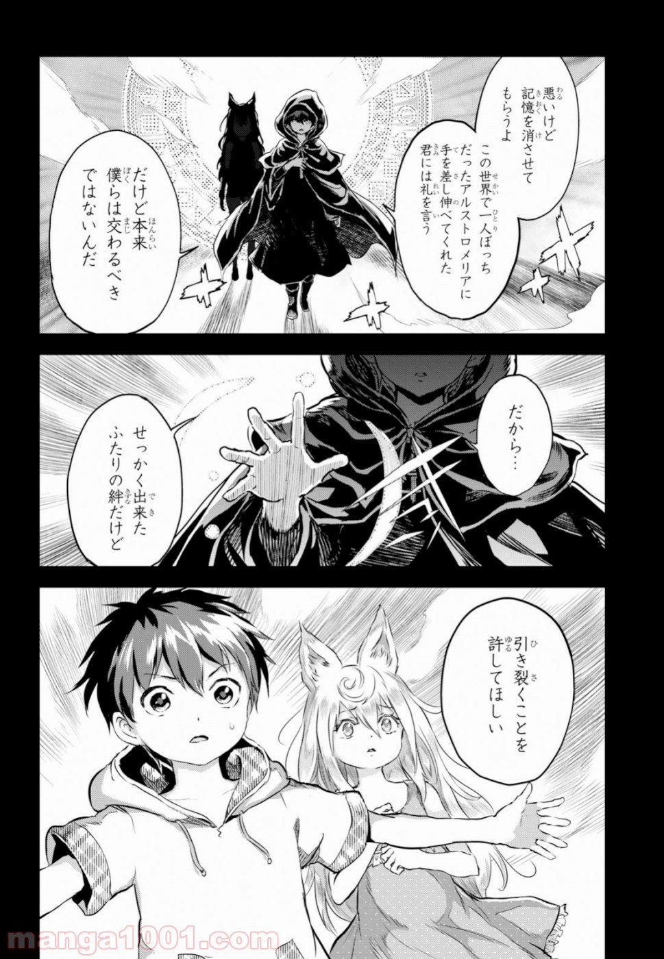 アルカフス 第15話 - Page 10