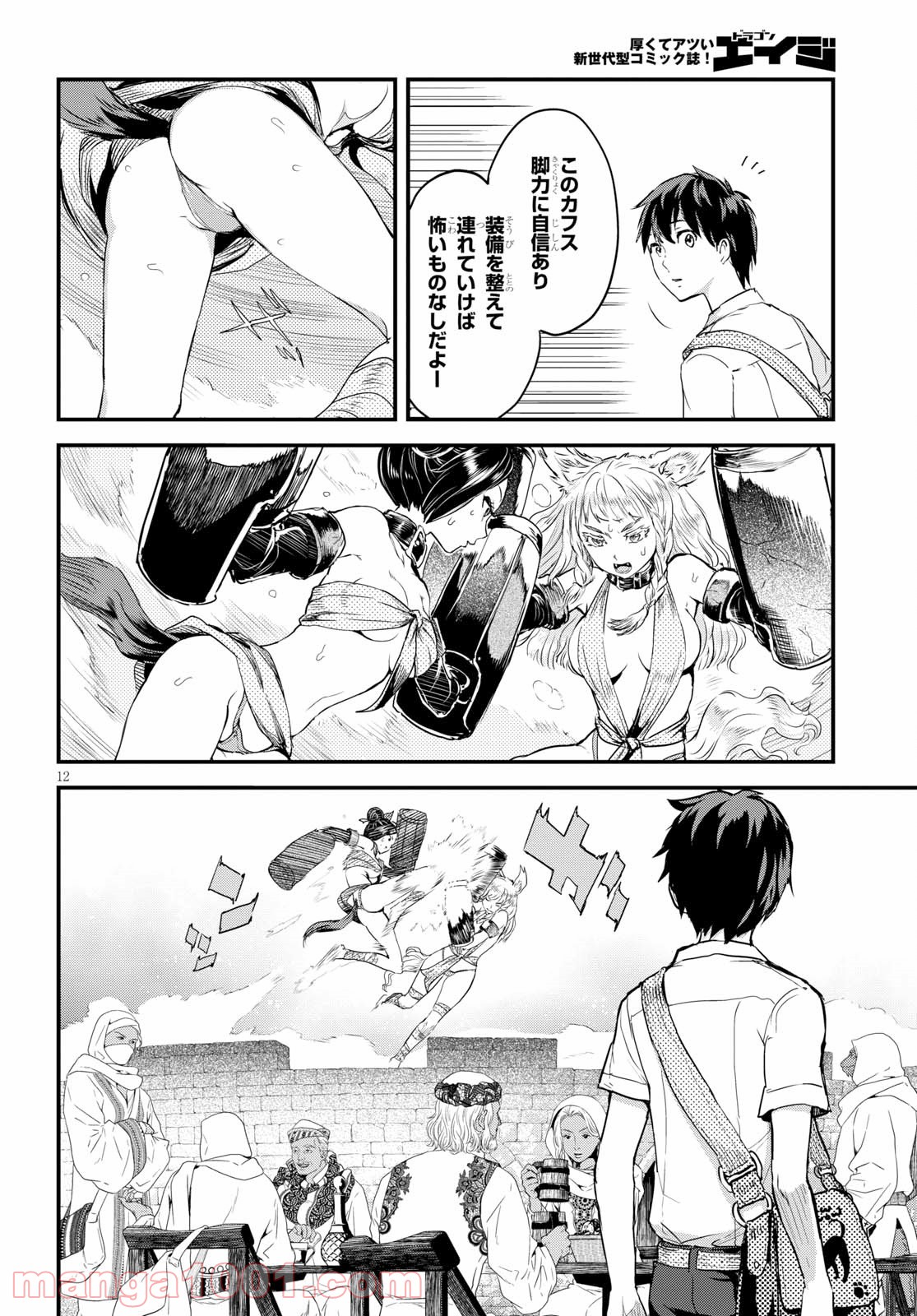 アルカフス 第2話 - Page 12