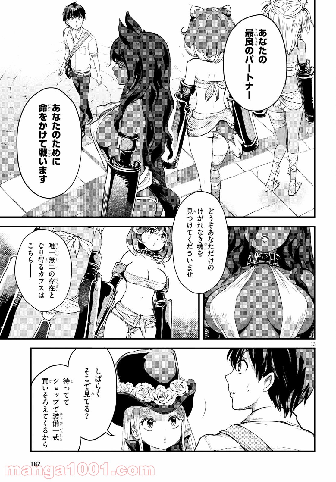 アルカフス 第2話 - Page 13