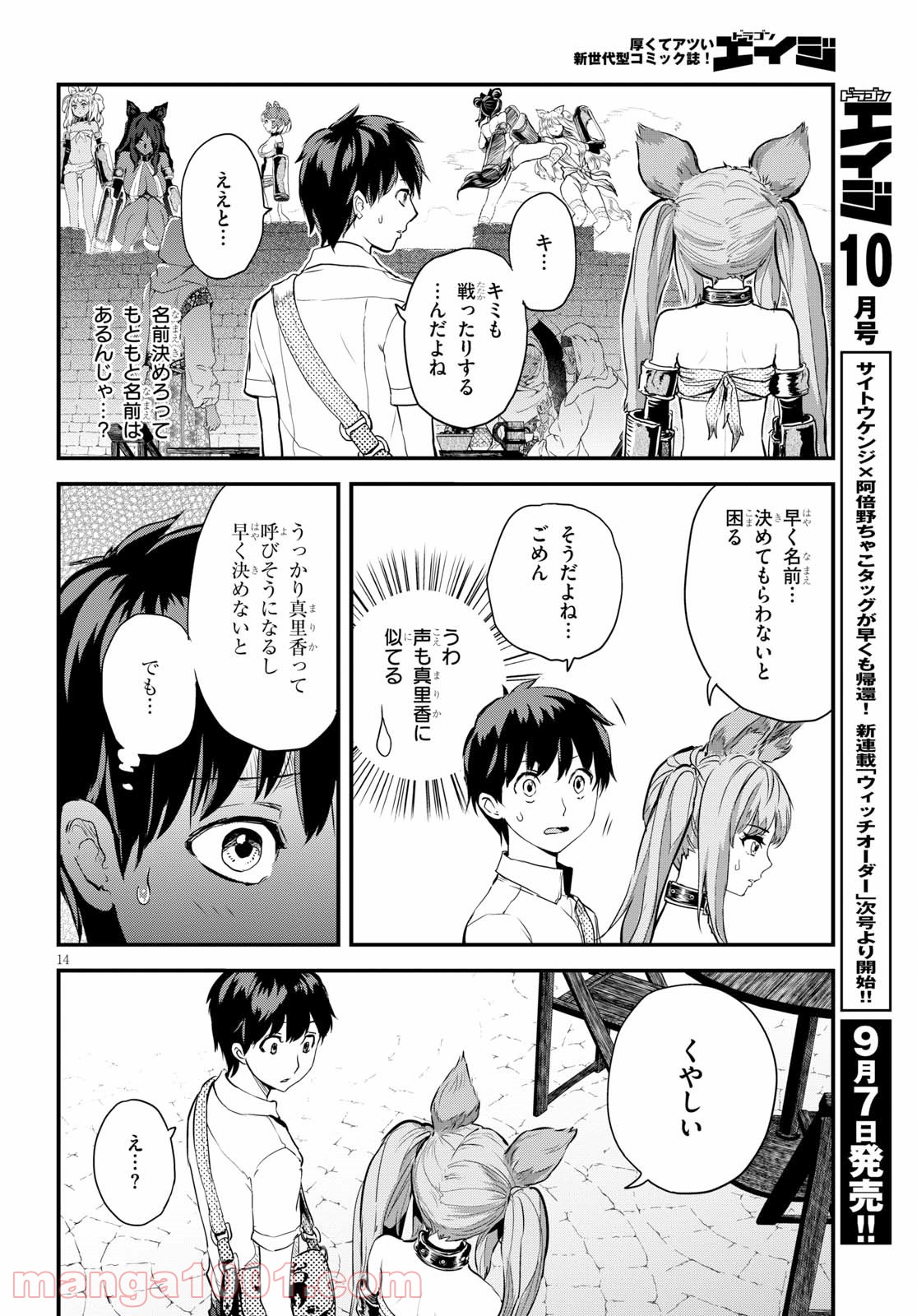 アルカフス 第2話 - Page 14