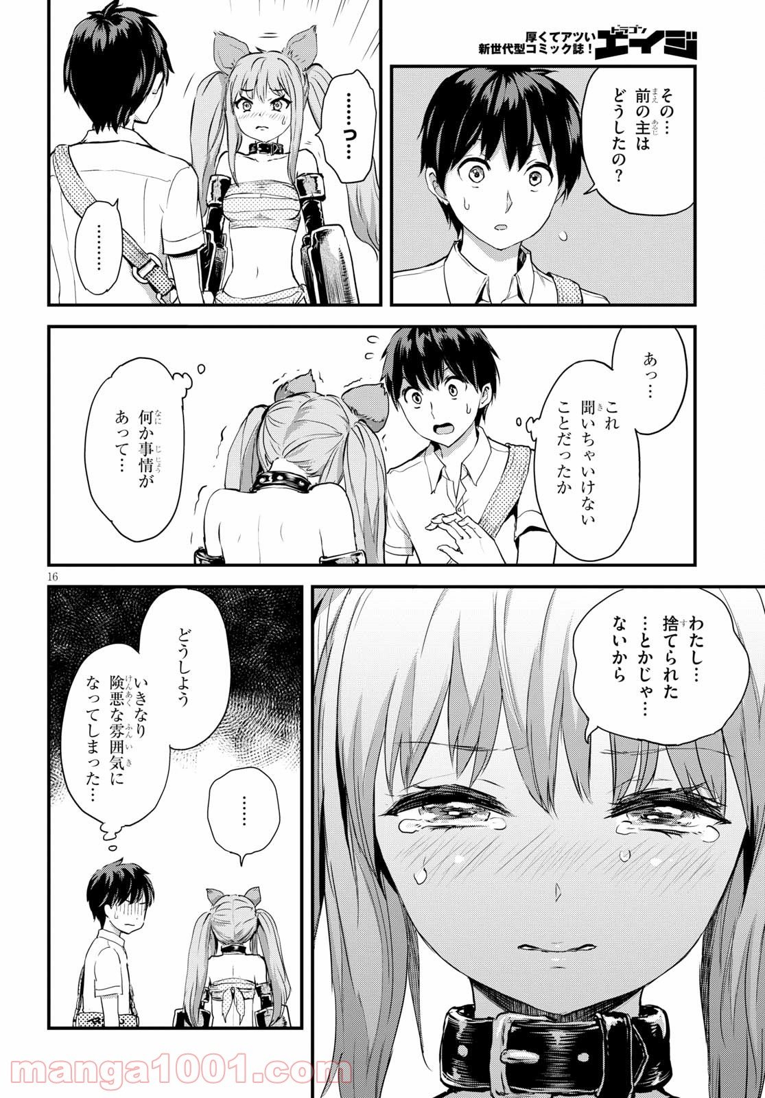 アルカフス 第2話 - Page 16