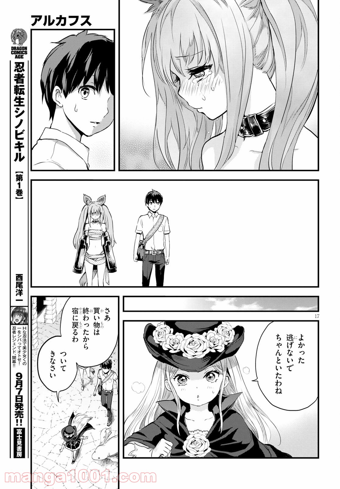 アルカフス - 第2話 - Page 17