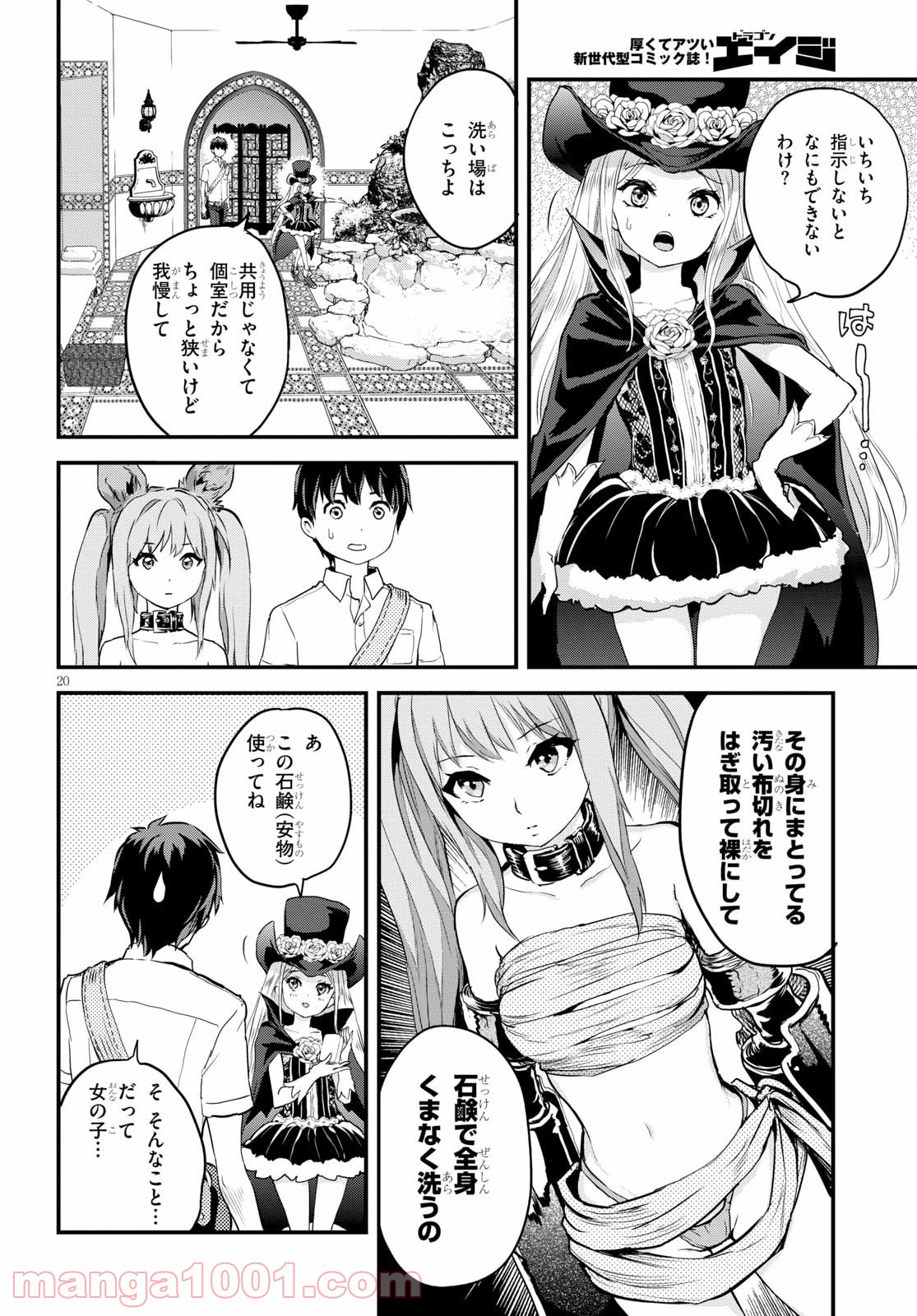 アルカフス - 第2話 - Page 20