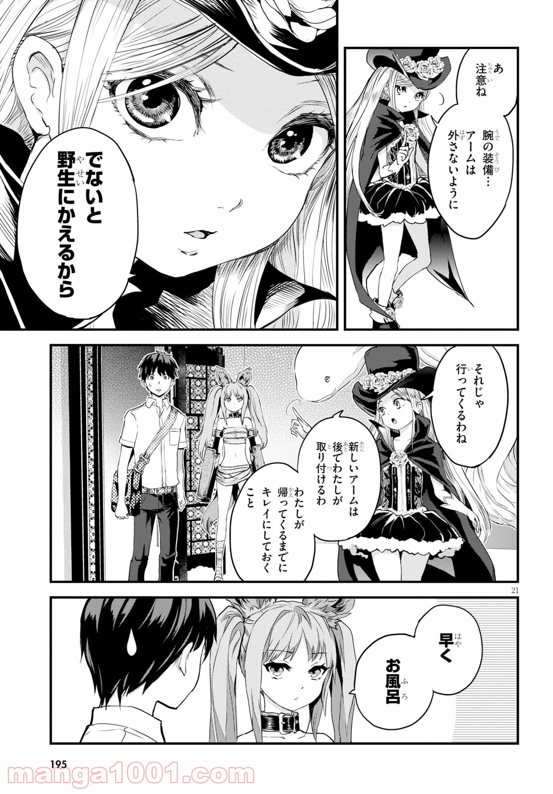 アルカフス - 第2話 - Page 21