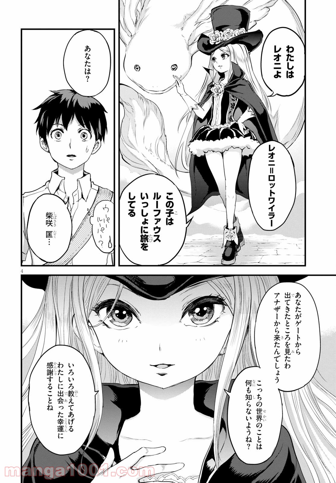 アルカフス - 第2話 - Page 4