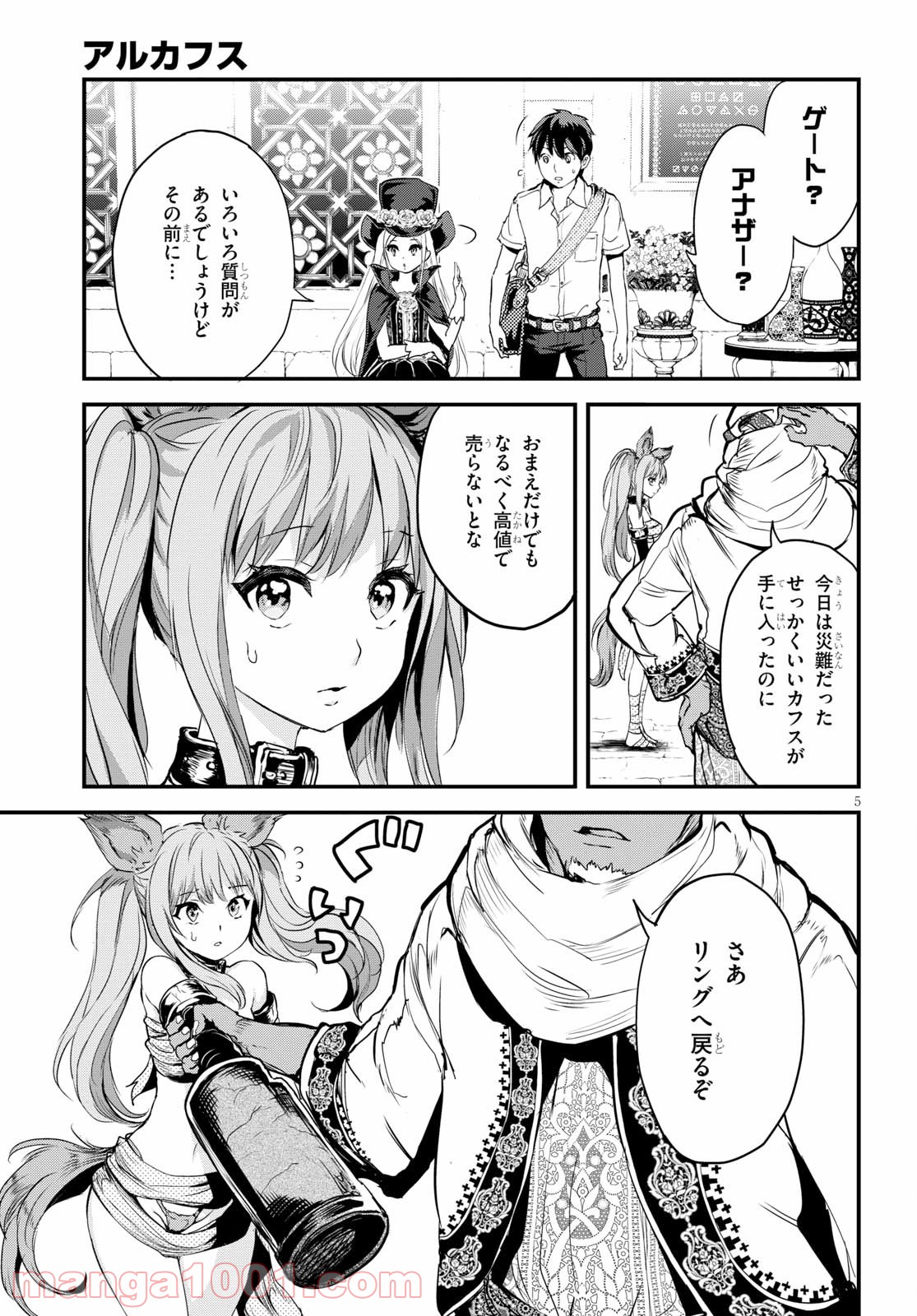 アルカフス - 第2話 - Page 5