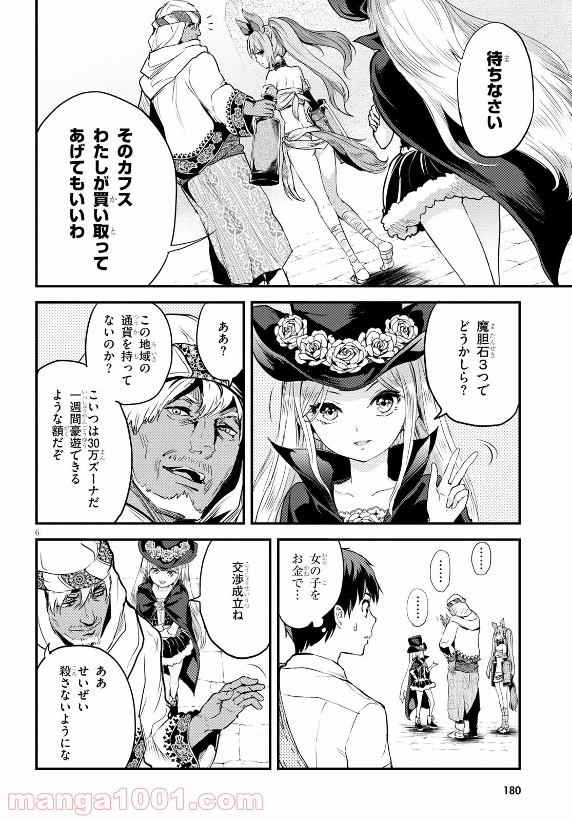 アルカフス 第2話 - Page 6