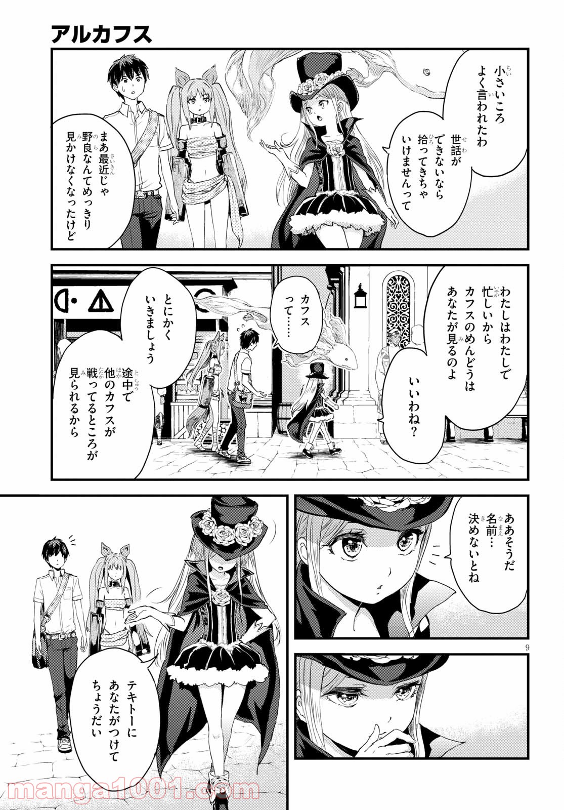 アルカフス - 第2話 - Page 9